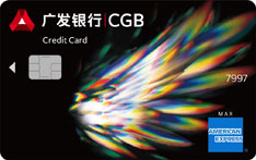 广发银行美国运通天天利信用卡（随心之翼）