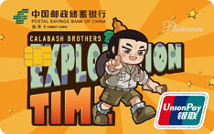 邮政储蓄银行葫芦兄弟主题信用卡追梦系列（奇趣冒险版-白金卡）