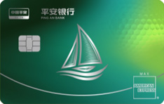 平安银行美国运通高尔夫白金信用卡