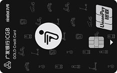 广发银行九号联名信用卡（金卡）