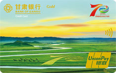 甘肃银行&ldquo;甘南州成立70周年&rdquo;信用卡