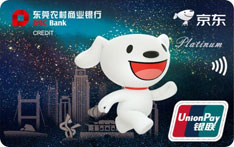 东莞农商银行京东联名数字信用卡