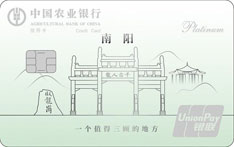 农业银行宛美南阳信用卡