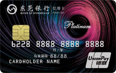 东莞银行星空白金信用卡