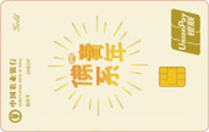 农业银行大学生青春信用卡（佛系青年）