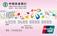 农业银行大学生优卡信用卡（硕博版-粉）