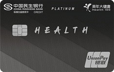 民生银行美年健康联名信用卡