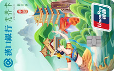 汉口银行新市民绿色无界信用卡（孝感）