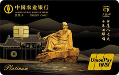 农业银行四川乡村旅游信用卡（东坡文化版）