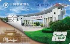 农业银行河北工业大学名校信用卡