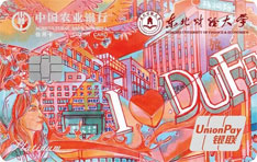 农业银行东北财经大学名校信用卡