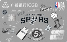 广发银行NBA联名信用卡（马刺队-白金卡）