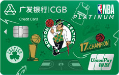 广发银行NBA联名信用卡（凯尔特人队-白金卡）