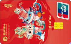 贵州银行龙行龘龘贺岁信用卡（其乐龙龙卡）