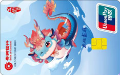 贵州银行龙行龘龘贺岁信用卡（龙往直前卡）
