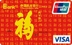 光大银行福数字信用卡