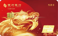锦州银行龙年生肖贺岁信用卡