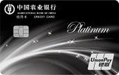 农业银行银联尊然白金信用卡
