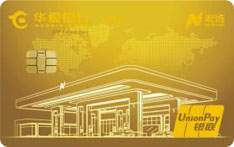 华夏银行能链信用卡（金卡）