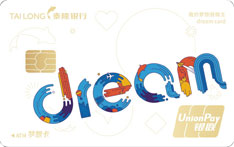 泰隆银行梦想信用卡（纯白梦境）