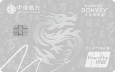 中信银行万豪旅享家联名信用卡（龙年特别版-精逸白金卡）