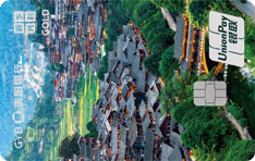 贵阳银行乡村振兴信用卡（竖版）