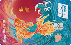 光大银行耀主题数字信用卡（锦鲤版）
