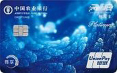 农业银行浙江大学尊享校友信用卡