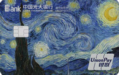 光大银行炫号定制信用卡（星巴克权益&middot;星月夜）
