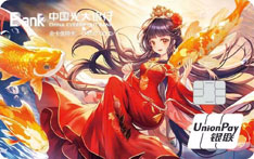 光大银行炫号定制信用卡（B站权益&middot;锦鲤少女）