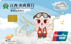 江西农商银行鹰潭小贝达人信用卡