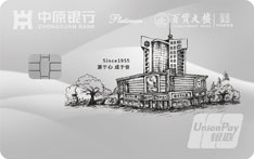 中原银行焦作百大联名信用卡