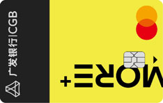 广发银行万事达乐返信用卡（金卡）