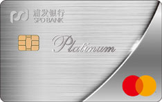 浦发银行万事达经典白金信用卡（双应用芯片卡）