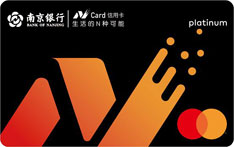南京银行N Card万事达信用卡