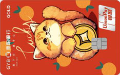 贵阳银行萌宠信用卡（大橘大利）