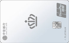 中信银行魔力百变i白金信用卡（幻影男士）