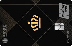 中信银行魔力百变白金信用卡（耀黑男士）