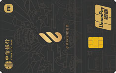 中信银行小米Friend会员联名信用卡（金卡）