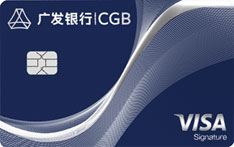 广发银行Visa臻行御玺信用卡