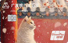 广发银行宫廷吉祥信用卡（金卡）