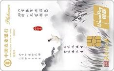 农业银行诗意生活信用卡大唐诗人传版（白居易）