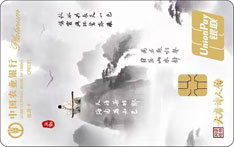 农业银行诗意生活信用卡大唐诗人传版（王勃）