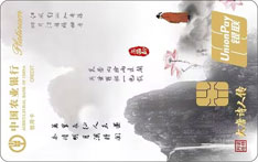 农业银行诗意生活信用卡大唐诗人传版（王昌龄）