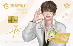 华夏银行KPL王者梦之队联名信用卡偶像版（一诺&middot;金卡）