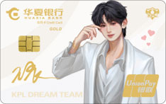 华夏银行KPL王者梦之队联名信用卡偶像版（无畏&middot;金卡）