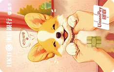 汉口银行萌宠信用卡（汪汪版）