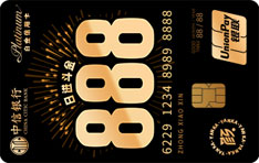 中信银行颜卡幸运主题888信用卡（银联白金卡）