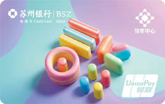 苏州银行邻里中心联名信用卡