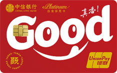 中信银行颜卡GOOD主题信用卡（银联白金卡）